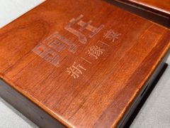 -阿庄新豫菜(通泰路店)