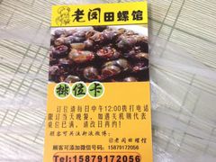 -老闵田螺馆·南昌特色(总店)