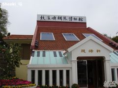 -鼓浪屿钢琴博物馆