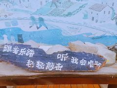 -石头会唱歌融来+北港岚台两岸交流中心