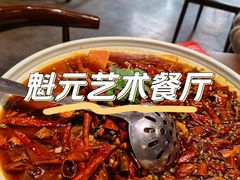-宋庄魁元艺术餐厅
