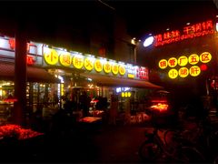 -钢管厂歆瑞源油卤串串香(春熙路太古里店)