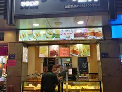 门面-麦斯晨菲老香港蛋糕(东街店)