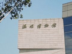 -温州博物馆