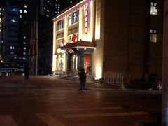 -民福居烤鸭店(石榴庄店)