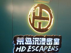 -荒岛实景沉浸密室(江汉路1店)