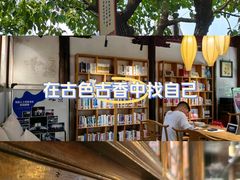 -我嘉书房(南翔名士居店)