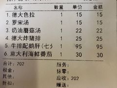 账单-德大西餐社(云南南路店)