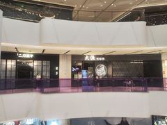 -大渔铁板烧(万象城店)