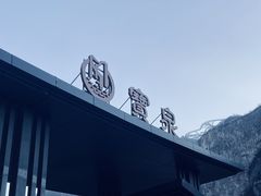 -河南宝泉旅游区