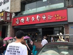 -老号尤兔头(幸福店)