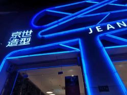 点击看大图 -京世沙龙