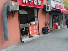 -胖子锅贴(双阳路111弄店)