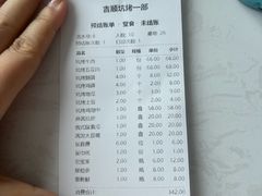 -吉顺坑烤