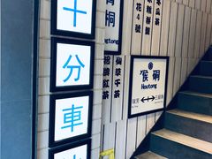 -鲜芋仙(中华广场店)