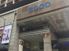 -崇光百货(尖沙咀店)