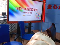 -天津市河西区第一幼儿园(宁波道)