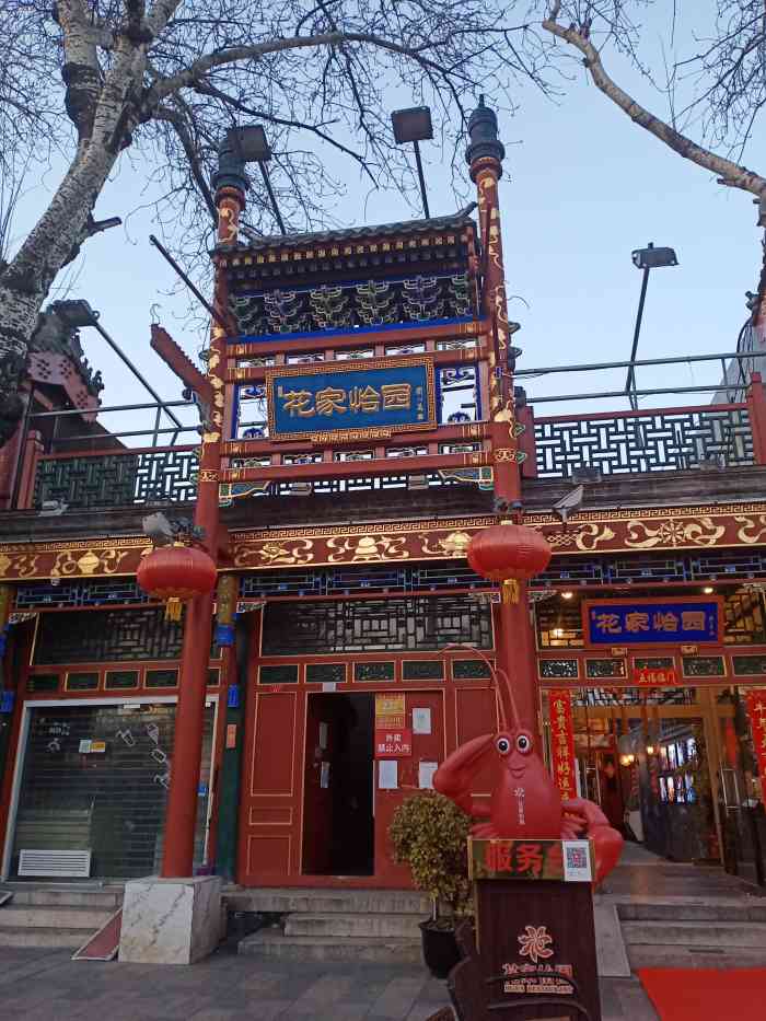 花家怡园(东直门店)-"有阵子没来花家怡园了,今天和朋友来东直门.