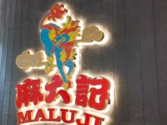 -潇湘阁(三里屯SOHO店)