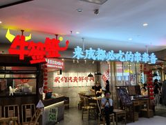 -牛签签串串香(IFS店)