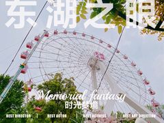 -东湖生态旅游风景区