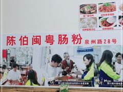 大堂-陈伯手工鱼丸(鼓浪屿沙滩店)