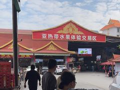 -曼阁市场水果批发市场