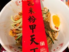 蟹脚拌粉-味福记·本地特色菜(八一万达广场店)