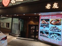 -宏达老菜馆(东安街店)