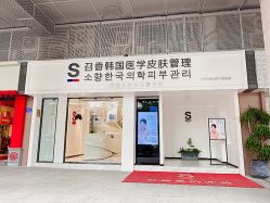 -AiCure 埃可儿·韩国医学皮肤管理