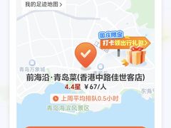 -前海沿·青岛菜(五四广场永旺店)