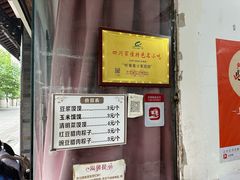 菜单-叶婆婆豆浆馍馍