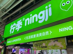-柠季·手打柠檬茶(静安大悦城北座B1店 )