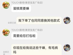 -TOUCH泰奇(奉贤宝龙城市广场店)