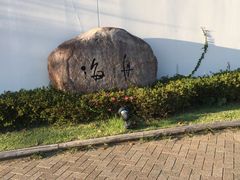 -南紀白浜 浜千鳥の湯 海舟