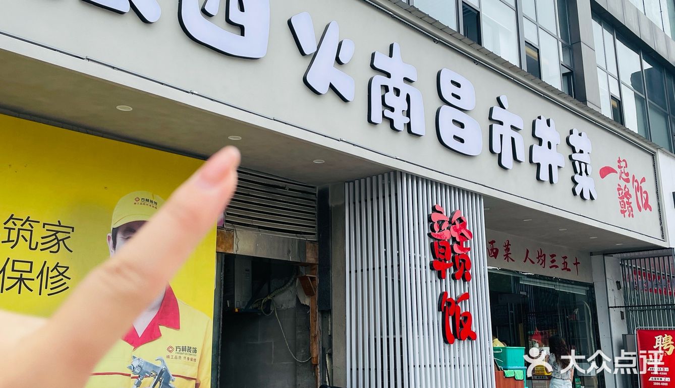 人均三十就能吃到的江西菜❗️
