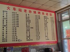 -火车站老孙烧烤(东二路店)