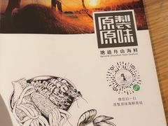 -原製原味(普陀山磐龙店)