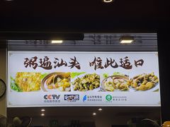 -适口餐厅砂锅粥(公信路总店)