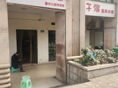 -张干馏(保利江上明珠2期店)