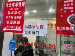 -沈大成(南京东路店)