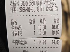 -哑巴生煎(临顿路店)