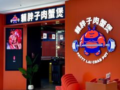 -赖胖子肉蟹煲(光明N次方店)