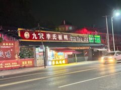 -九尺赵老四鲜鹅肠火锅