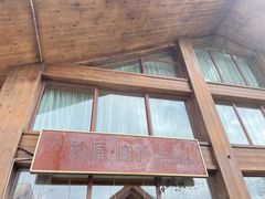 -喀纳斯禾木山庄