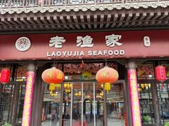 -老渔家·海肠捞饭·本地菜(北塘店)