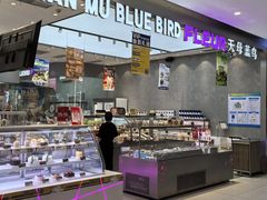 -天母蓝鸟烘焙·蛋糕·下午茶(时代城广场店)