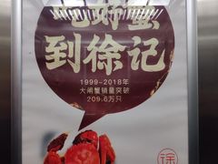 -徐记海鲜(大明宫|北二环店)