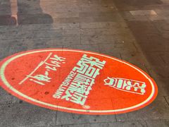 -张亮麻辣烫(北京丰桥路店)