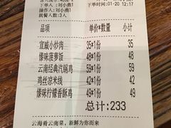账单-云海肴·汽锅鸡·云南菜(领展购物广场·中关村店)